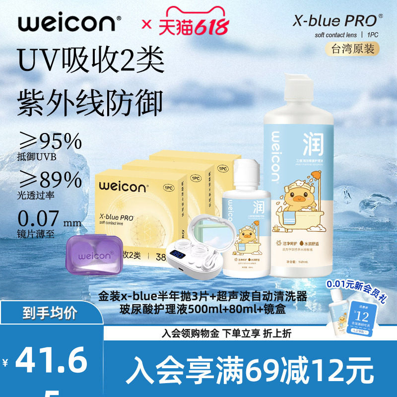 卫康金装X-bluePRO高度数隐形眼镜半年抛1片高清近视水润