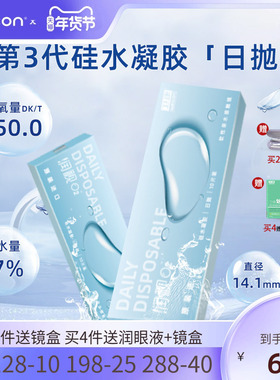 卫康润视O2硅水凝胶透明隐形眼镜日抛10片近视高透氧官方旗舰店