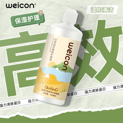 【新品】卫康沁泉秋近视美瞳护理液隐形眼镜清洁水润保湿杀菌