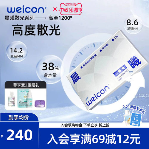 卫康散光隐形眼镜近视含特殊基弧高度数美瞳半年抛2片