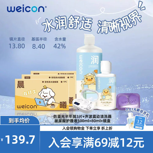 WEICON防蓝光半年抛隐形眼镜近视水润透氧高清透明片旗舰店