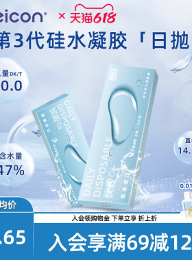 【清仓】卫康润视O2硅水凝胶透明隐形眼镜日抛10片近视高透氧