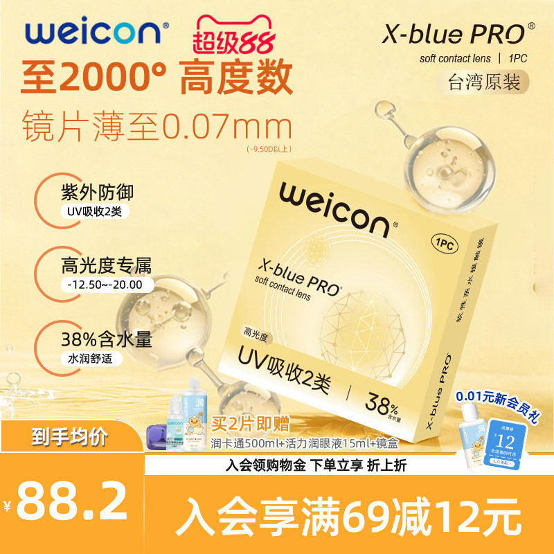 卫康金装X-bluePRO高度数隐形眼镜半年抛1片高清近视水润2片