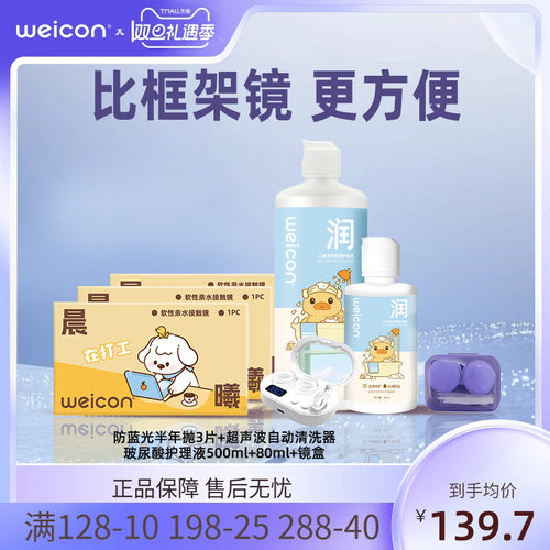 卫康防蓝光半年抛隐形眼镜1片近视水润透氧高清透明片旗舰店正品