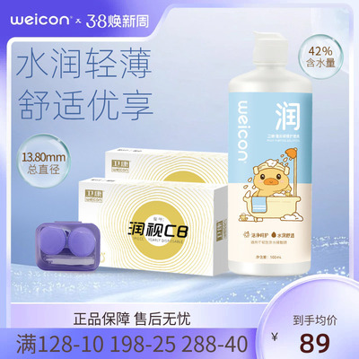 卫康金装润视CB隐形眼镜年抛近视隐形透明官方旗舰店2片