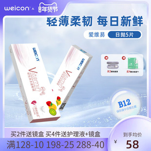 卫康爱维易隐形眼镜日抛5片30片装近视水凝胶水润透明片旗舰店