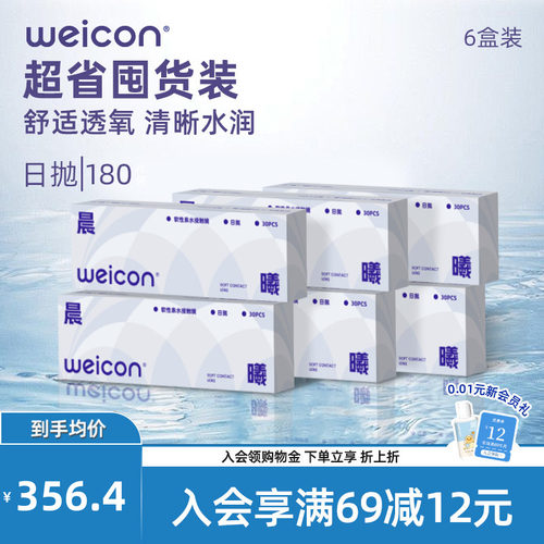 卫康晨曦日抛透明隐形眼镜近视水凝胶防uv水润舒适囤货装180片
