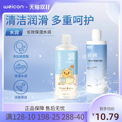 卫康晨曦近视美瞳隐形眼镜玻尿酸护理液清洗液500ml