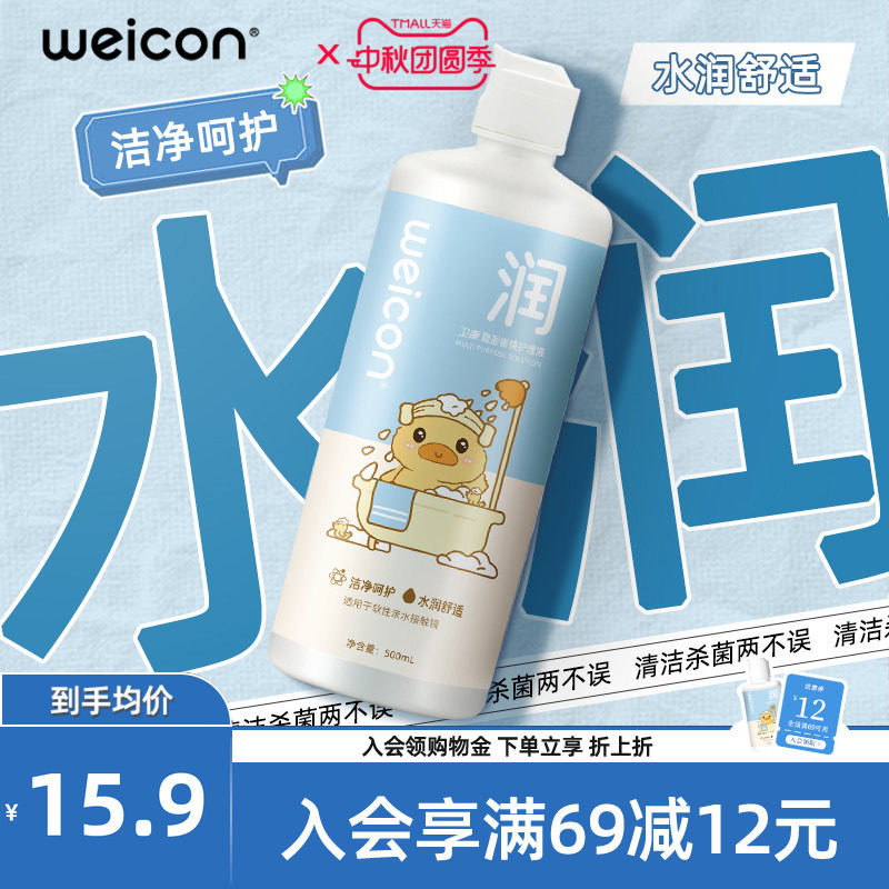 WEICON晨曦近视美瞳护理液男女隐形眼镜清洗液瓶装清洗眼镜保湿