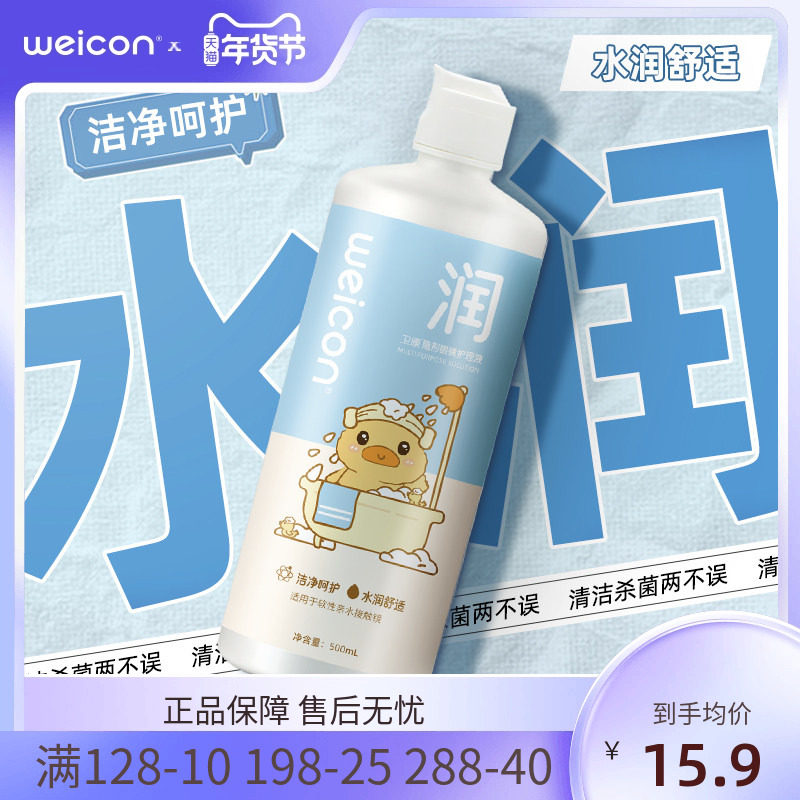 卫康晨曦近视美瞳护理液男女隐形眼镜清洗液大小瓶清洗眼镜保湿,隐形眼镜/护理液,软镜护理液,淘宝优惠券,粉丝福利购,淘宝优惠卷