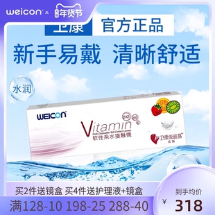 卫康爱维易隐形眼镜日抛30片装近视水凝胶水润透明片旗舰店