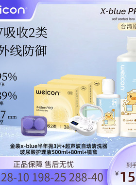 卫康金装X-bluePRO高度数隐形眼镜半年抛1片高清近视水润