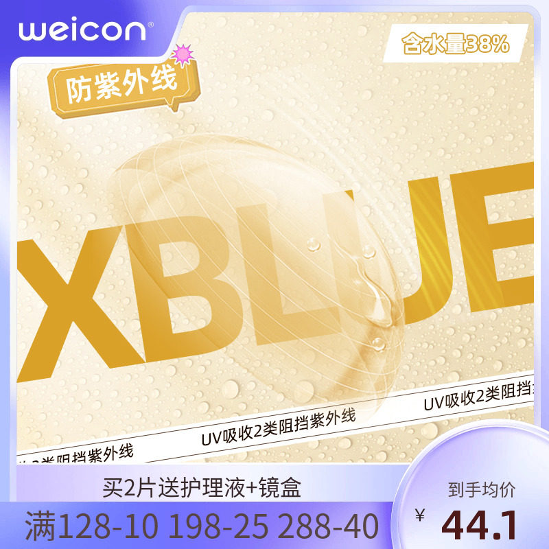 卫康金装X-bluePRO高度数隐形眼镜半年抛1片近视水润防UV透明片