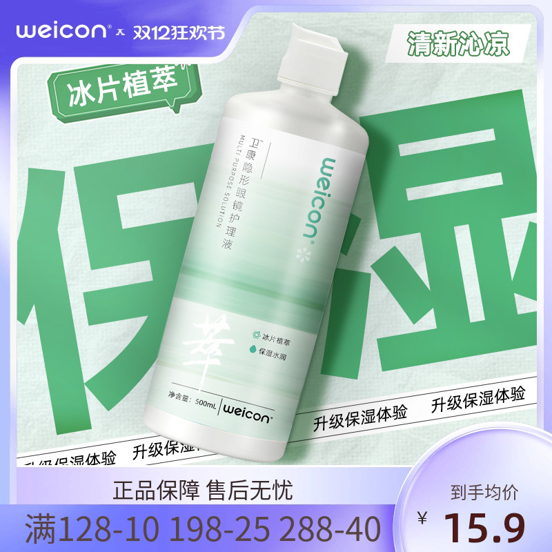 卫康晨曦萃护理液近视美瞳隐形眼镜水润保湿杀菌清洗液四季通用