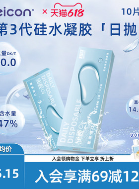 【清仓】卫康润视O2硅水凝胶透明隐形眼镜日抛30片近视高透氧