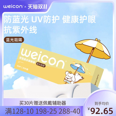 卫康防蓝光隐形眼镜日抛近视抗紫外线透明水凝胶防UV30片
