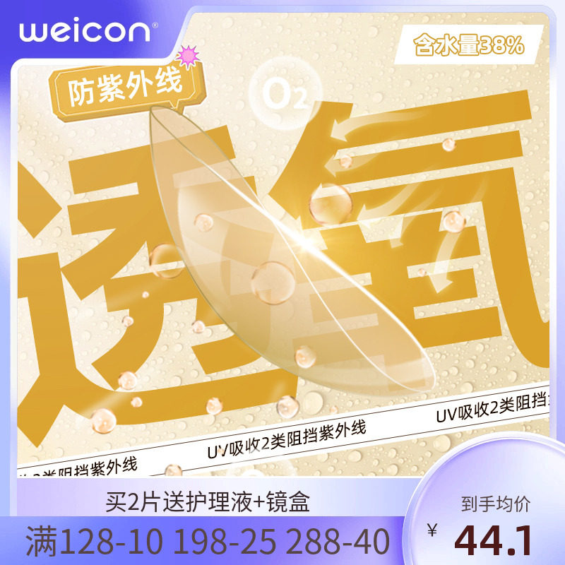 卫康金装X-bluePRO高度数隐形眼镜半年抛1片高清透氧水润近视防UV