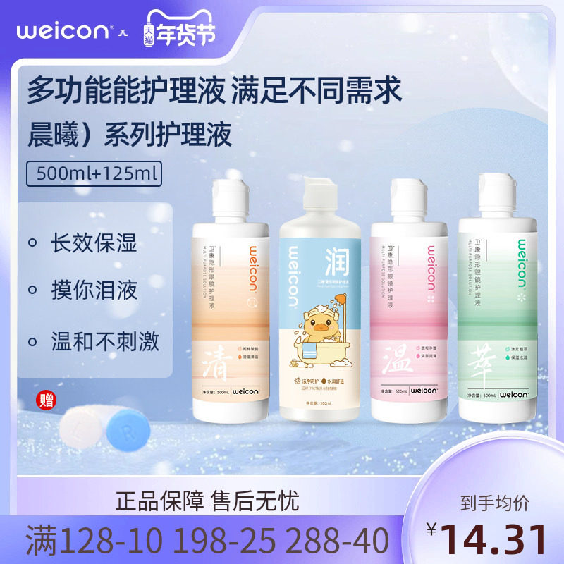 卫康晨曦近视美瞳护理液女隐形眼镜清洗液大小瓶清洗眼镜,隐形眼镜/护理液,软镜护理液,淘宝优惠券,粉丝福利购,淘宝优惠卷