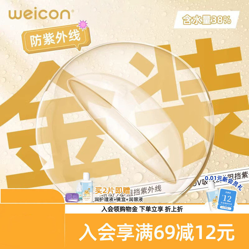 卫康金装X-bluePRO高度数隐形眼镜半年抛1片近视水润防UV透明片