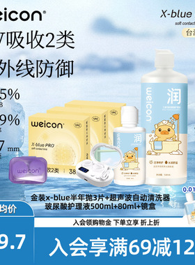 卫康金装X-bluePRO高度数隐形眼镜半年抛1片高清近视水润