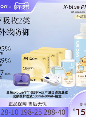 卫康金装X-bluePRO高度数隐形眼镜半年抛1片高清近视水润