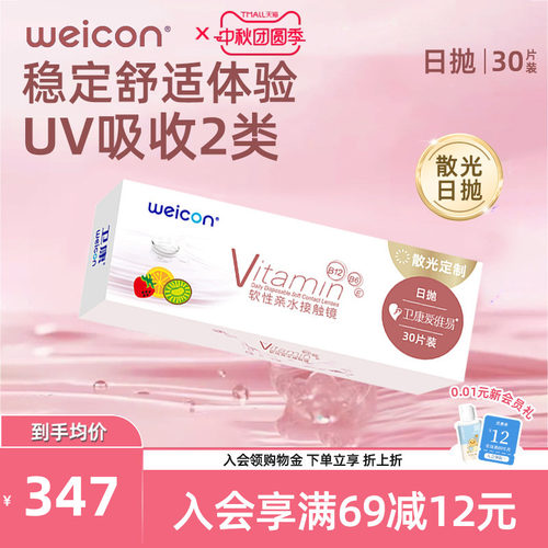 卫康爱维易散光隐形眼镜日抛30片近视含特殊基弧水润透氧美瞳
