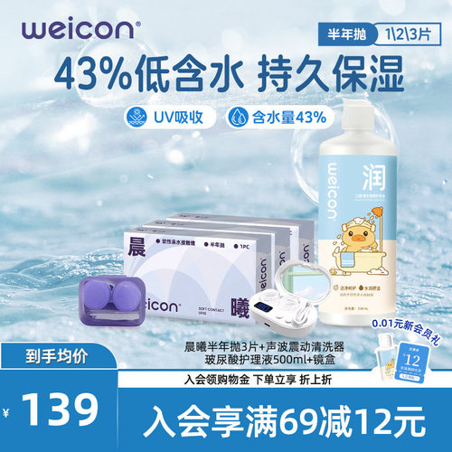 卫康隐形近视眼镜晨曦半年抛盒1片近视高清透明2片旗舰店官方正品