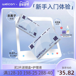 卫康隐形近视眼镜晨曦半年抛盒近视高清透明2片旗舰店