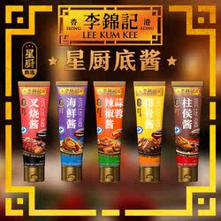 【秒杀】李锦记广式柱侯酱海鲜酱排骨酱叉烧酱调味酱官方旗舰店