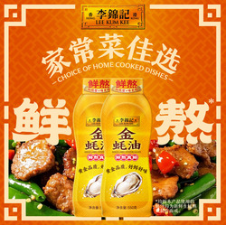 李锦记金蚝油550g*2瓶