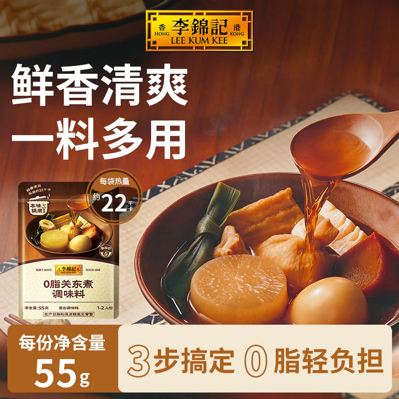 李锦记0脂关东煮调料包轻食家用水煮菜煮汤日式火锅汤底料小包装