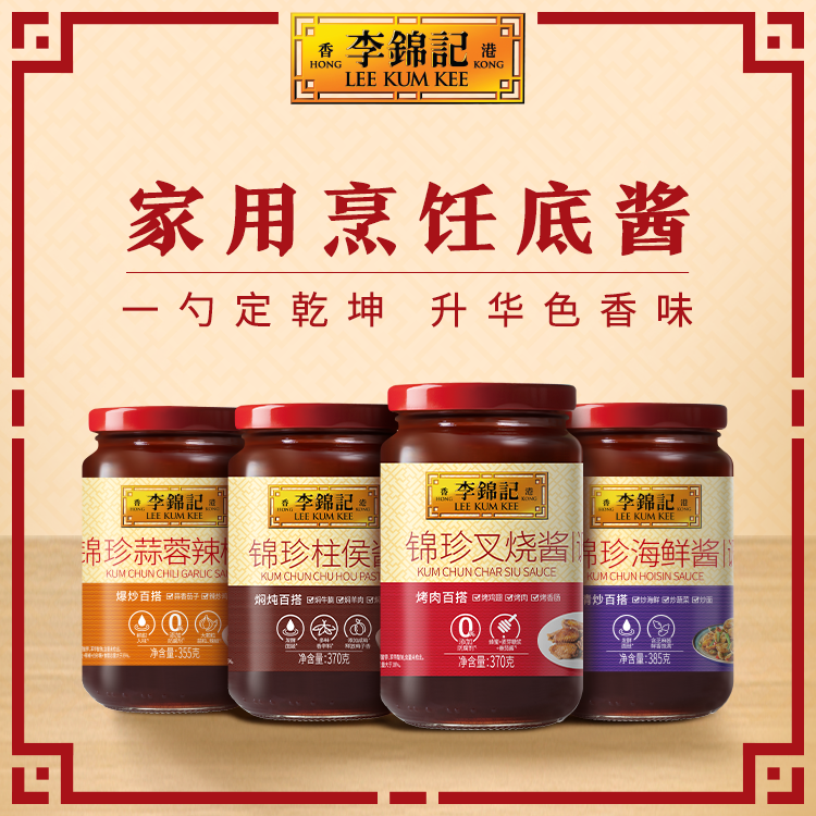 【百补】李锦记柱侯酱海鲜酱叉烧酱锦珍五虎酱蒜蓉辣椒酱调味料,粮油调味/速食/干货/烘焙,酱类调料,淘宝优惠券,粉丝福利购,淘宝优惠卷