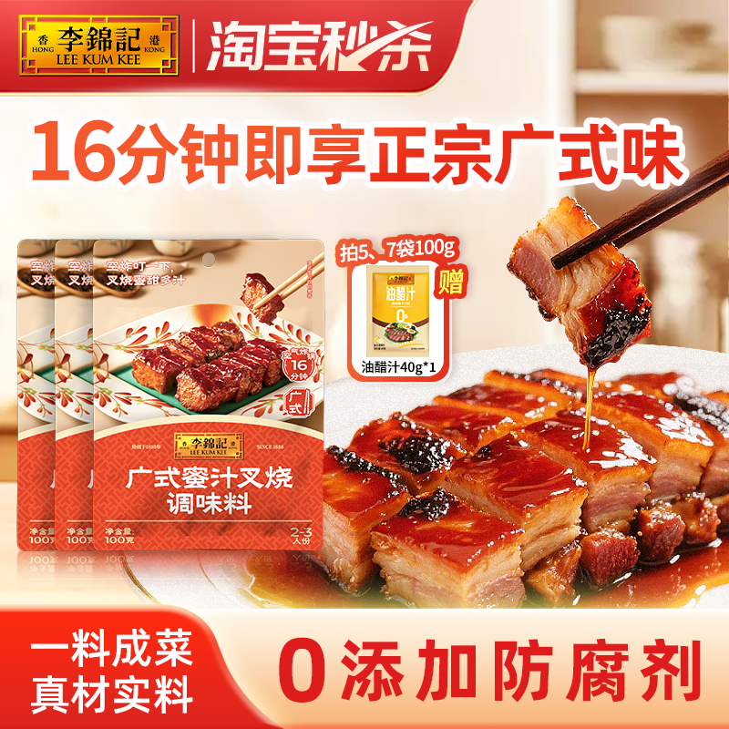 李锦记蜜汁叉烧酱调味炒菜鸡翅牛排烤肉广式官方正品烧烤酱调料包