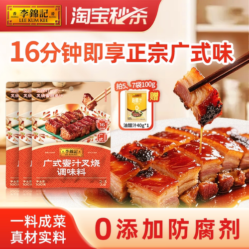 李锦记蜜汁叉烧酱广式烧烤酱腌料