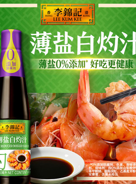 【新鲜上市】李锦记薄盐白灼汁410ml酿造酱油生抽家用小瓶酱油