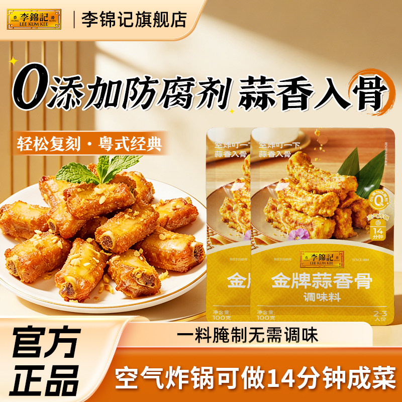 李锦记蒜香排骨腌料0添加图片