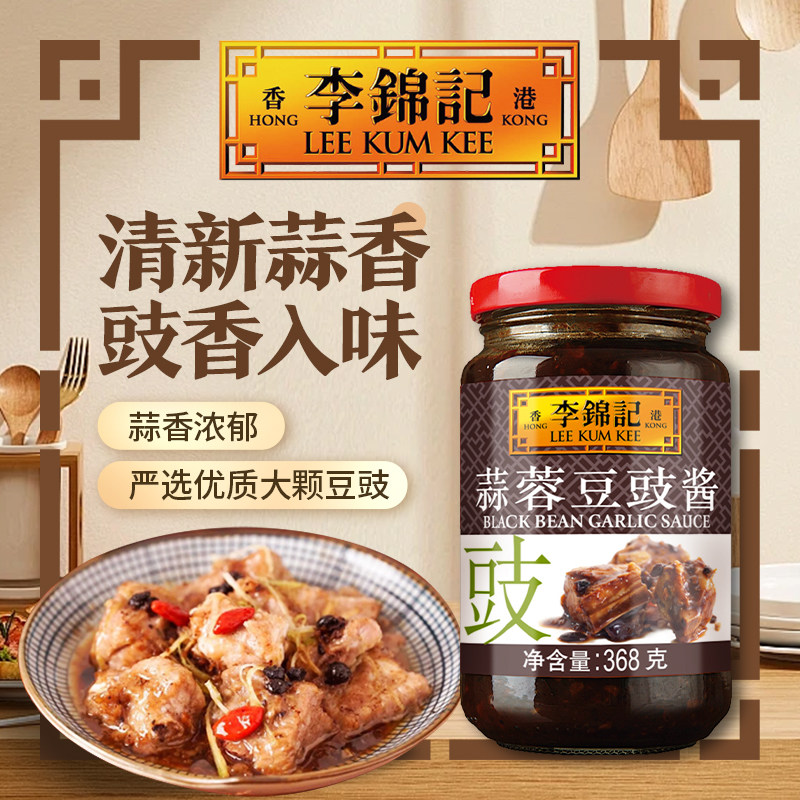 李锦记蒜蓉豆豉酱368g凉拌酱火锅蘸酱调料干锅酱菜肴调味料拌饭酱图片