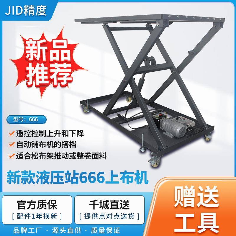 厂家直销液压站遥控上布机升降台升降机自动铺布机搭档