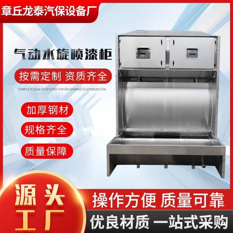 水旋喷漆柜喷漆房漆雾回收水旋柜气动水旋喷漆柜厂家货源水帘柜