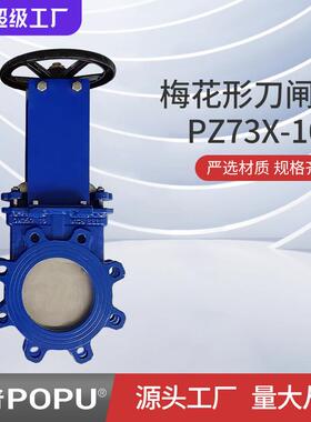 梅花形刀闸阀PZX-C美标铸钢刀闸阀手动泥浆阀排渣阀源头厂家