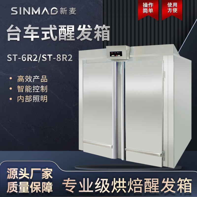 ST-RST-R台车式面团醒发箱商超厨房专用发酵设备