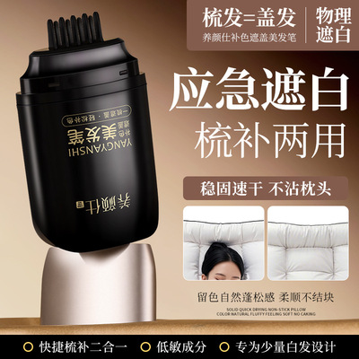 美妆日化精品养颜仕补色遮盖美发