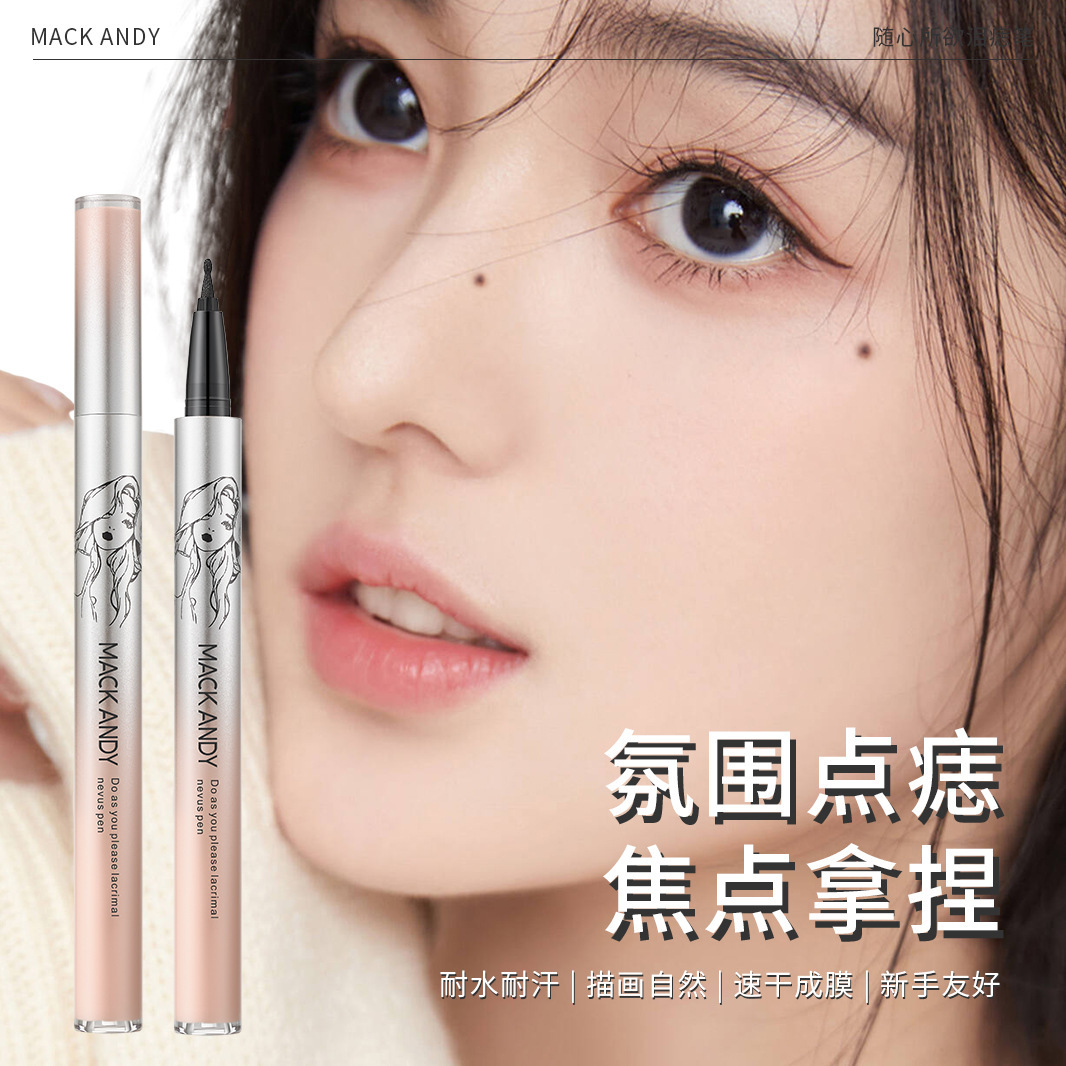 中国美妆日化精品随心所欲眼线