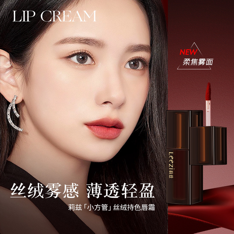 美妆日化精品小方管丝绒持色唇霜