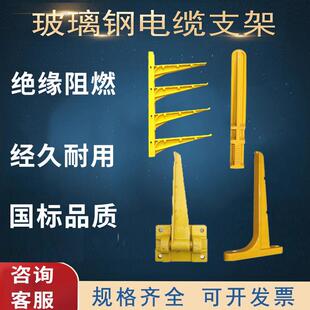 玻璃钢电缆沟支架smc复合电缆支架组合螺钉预埋式FPR绝缘托臂托架
