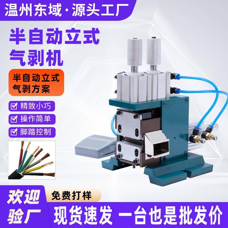 F/F小型气动剥皮机F气动剥线机护套多芯线气电式排线机