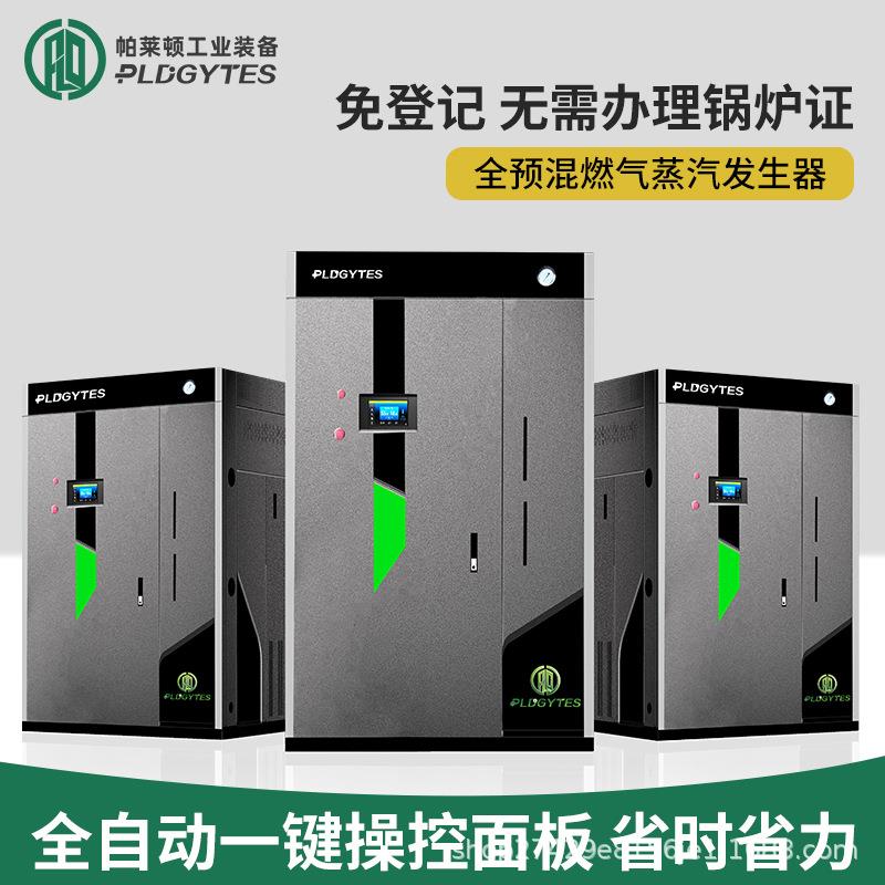 燃气蒸汽发生器吨可多台并联节能免监检液化气工业蒸汽锅炉