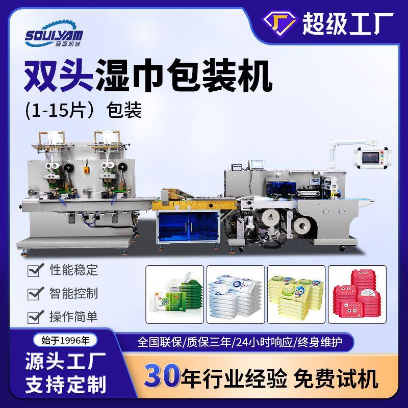 浙江无纺布湿巾机全自动高速折叠双头湿巾机背封加热封口设备