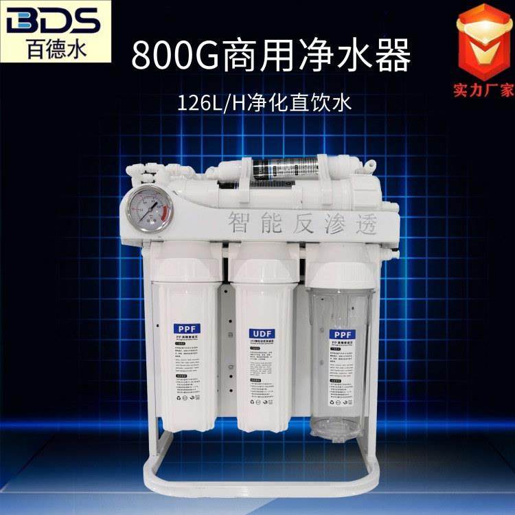 商用G净水器反渗透奶茶店酒店大流量RO直饮净水机水过滤净化器