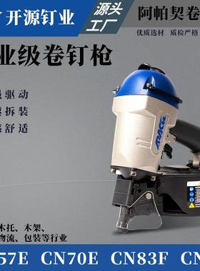 APACH卷钉枪木工托盘卡板专用气钉枪CNCN卷钉枪射钉气动